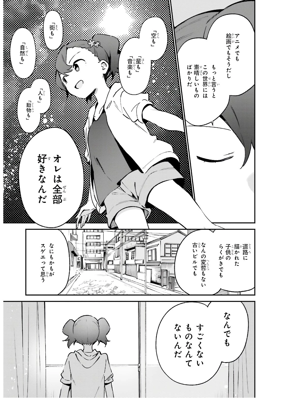 エロマンガ先生 第49話 - 21