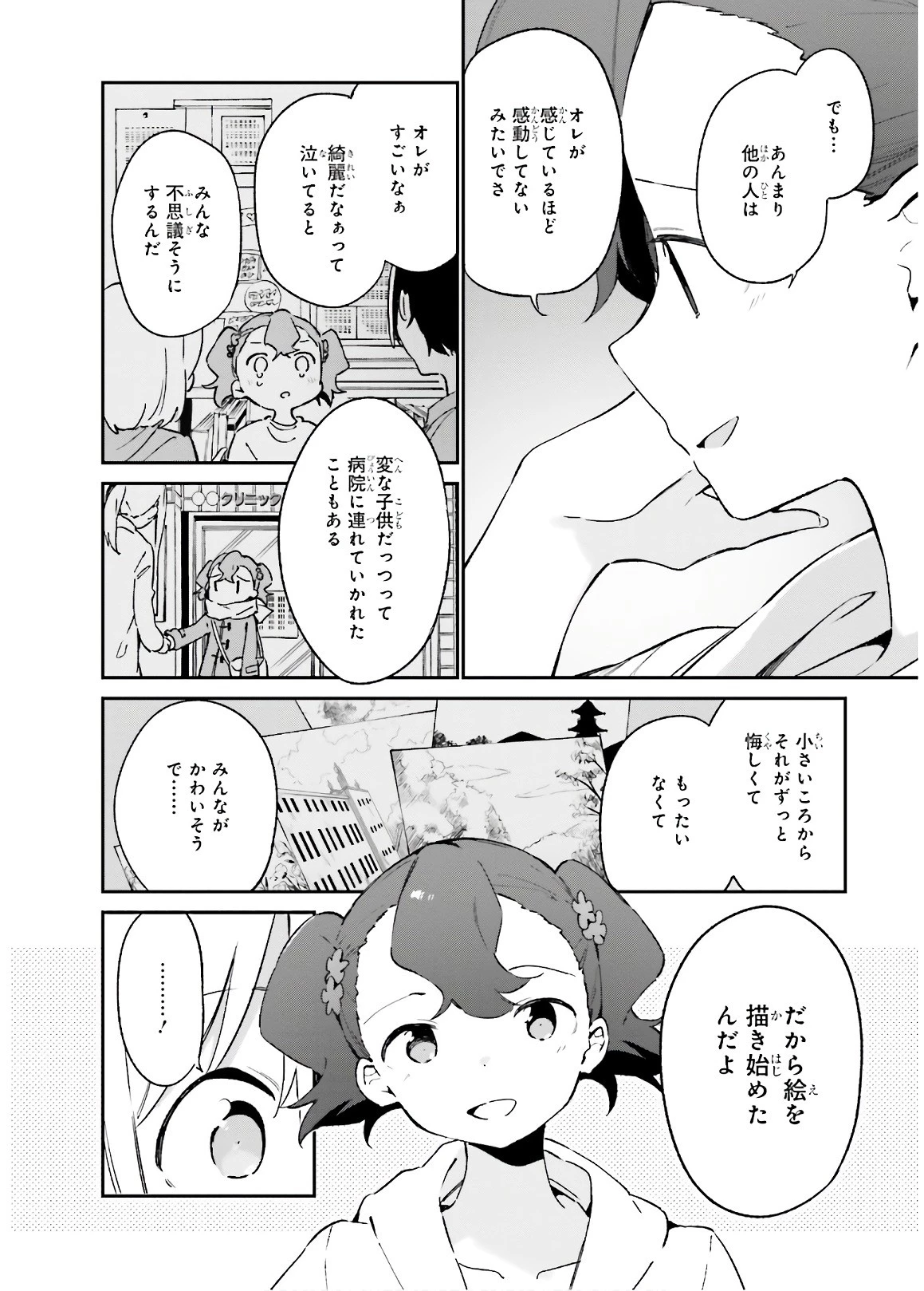 エロマンガ先生 第49話 - 22