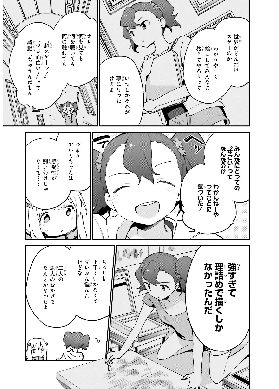 エロマンガ先生 第49話 - 23