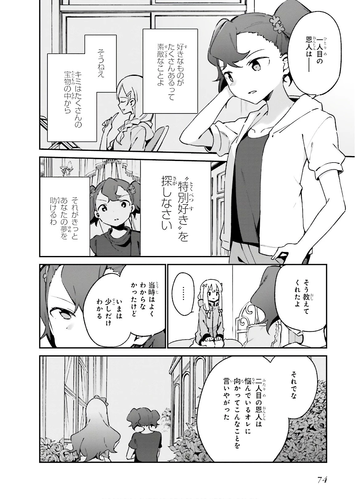 エロマンガ先生 第49話 - 24
