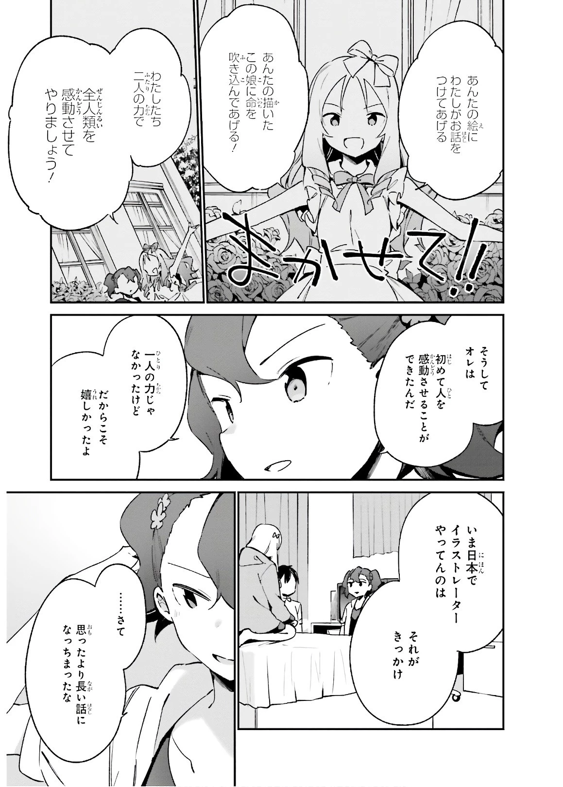 エロマンガ先生 第49話 - 25
