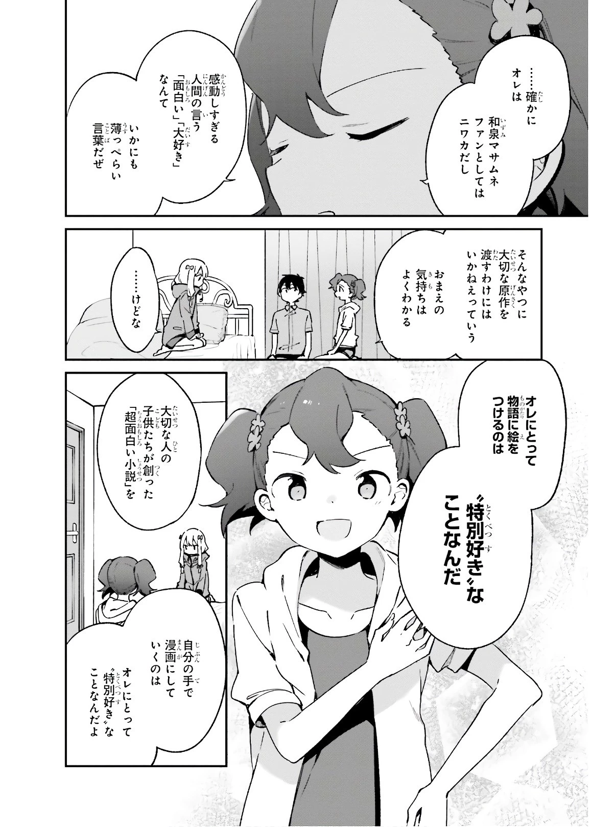 エロマンガ先生 第49話 - 26