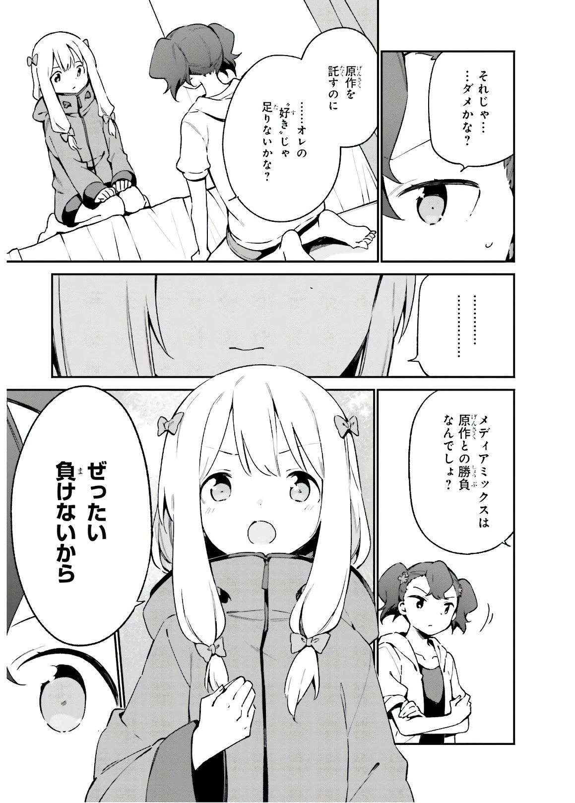 エロマンガ先生 第49話 - 27