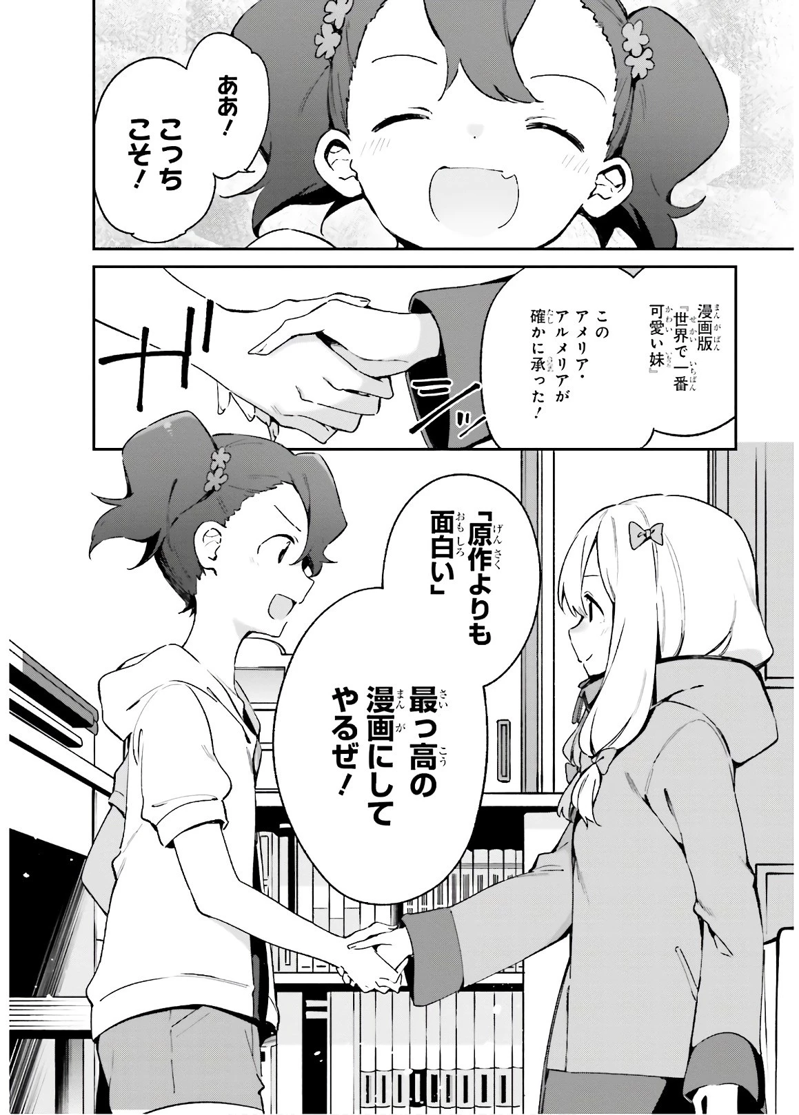 エロマンガ先生 第49話 - 28
