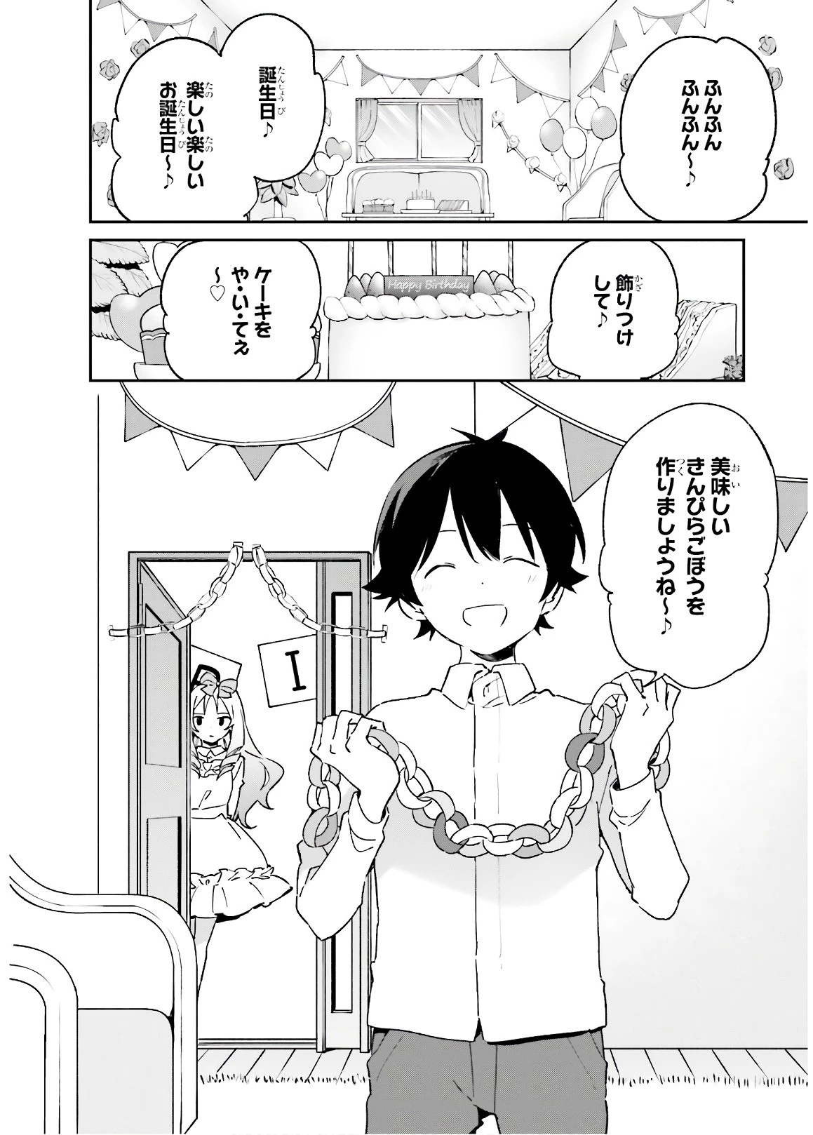 エロマンガ先生 第50話 - 2