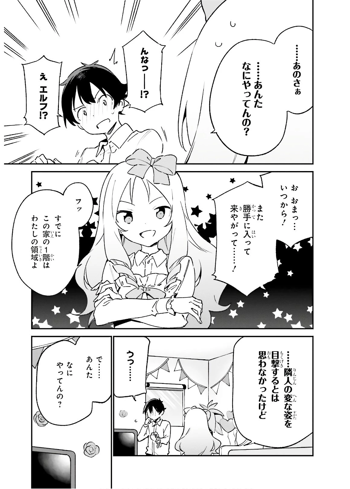 エロマンガ先生 第50話 - 3