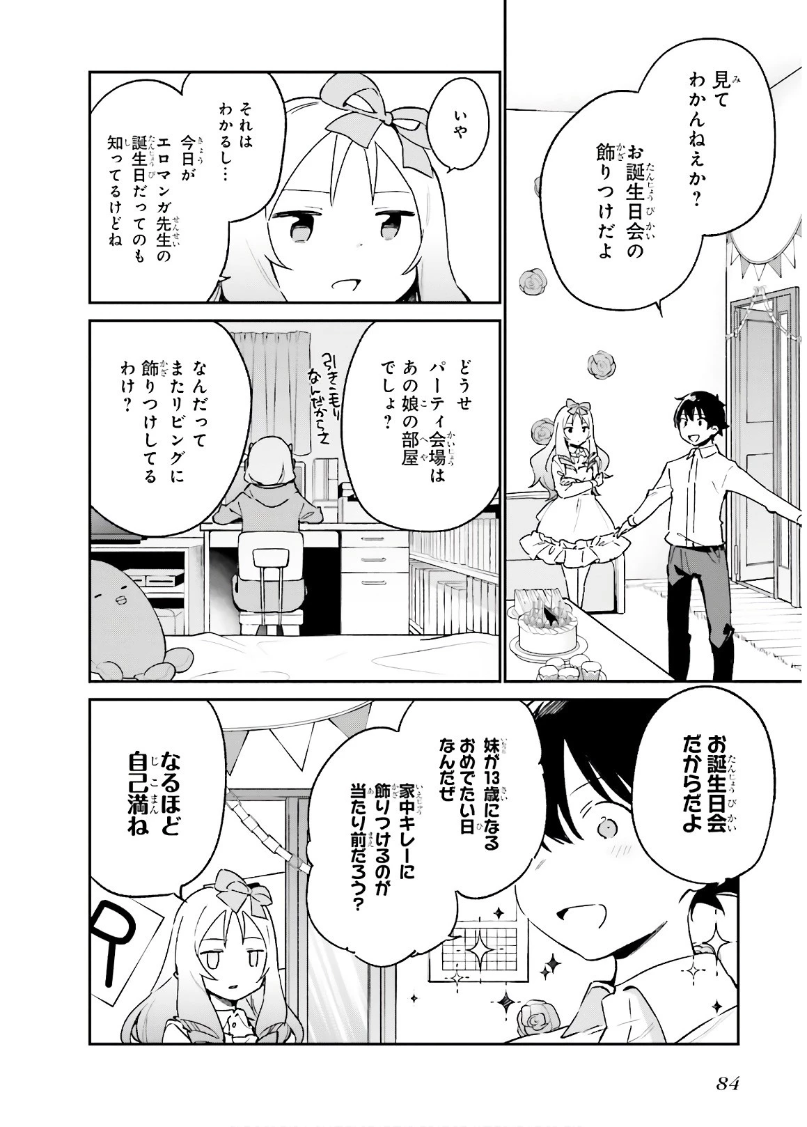 エロマンガ先生 第50話 - 4