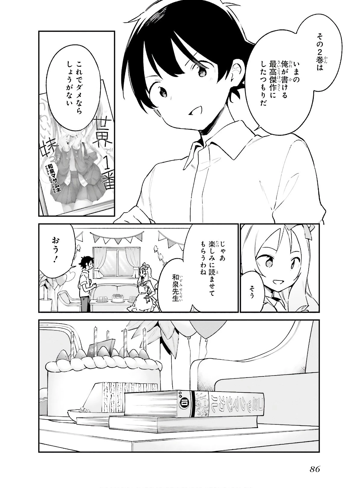 エロマンガ先生 第50話 - 6