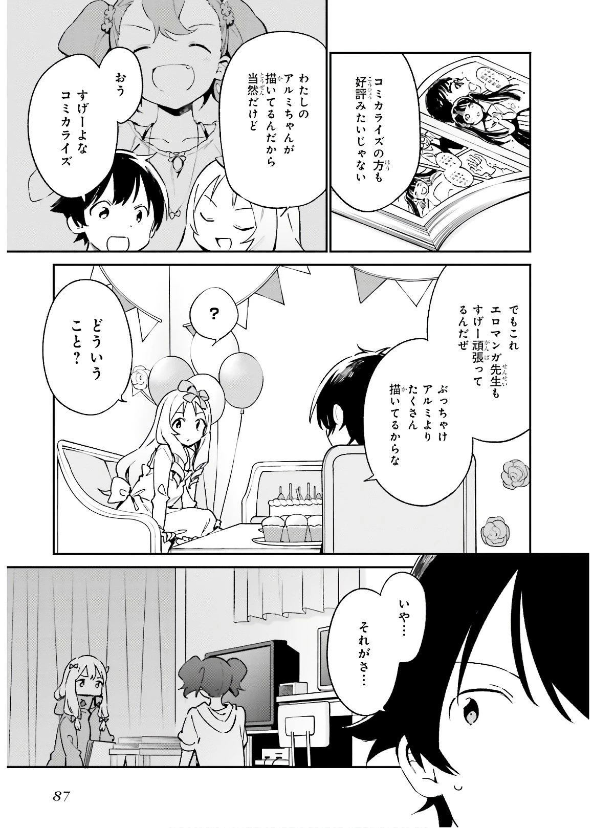 エロマンガ先生 第50話 - 7