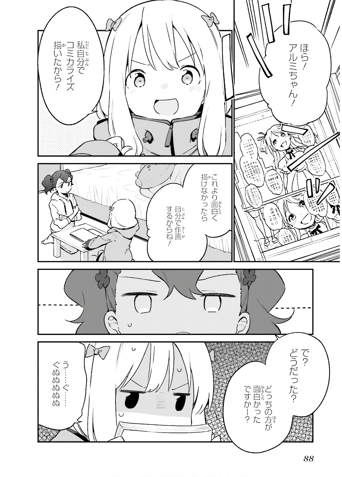 エロマンガ先生 第50話 - 8