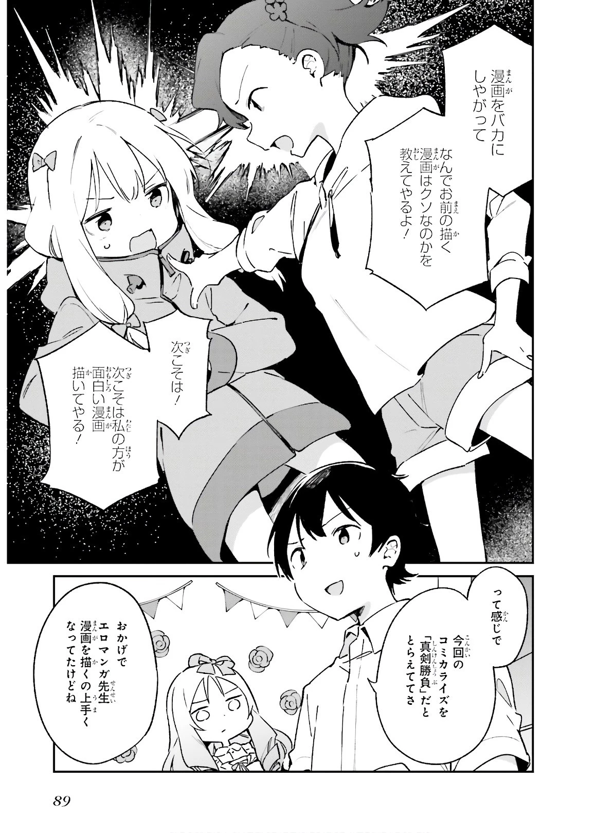エロマンガ先生 第50話 - 9
