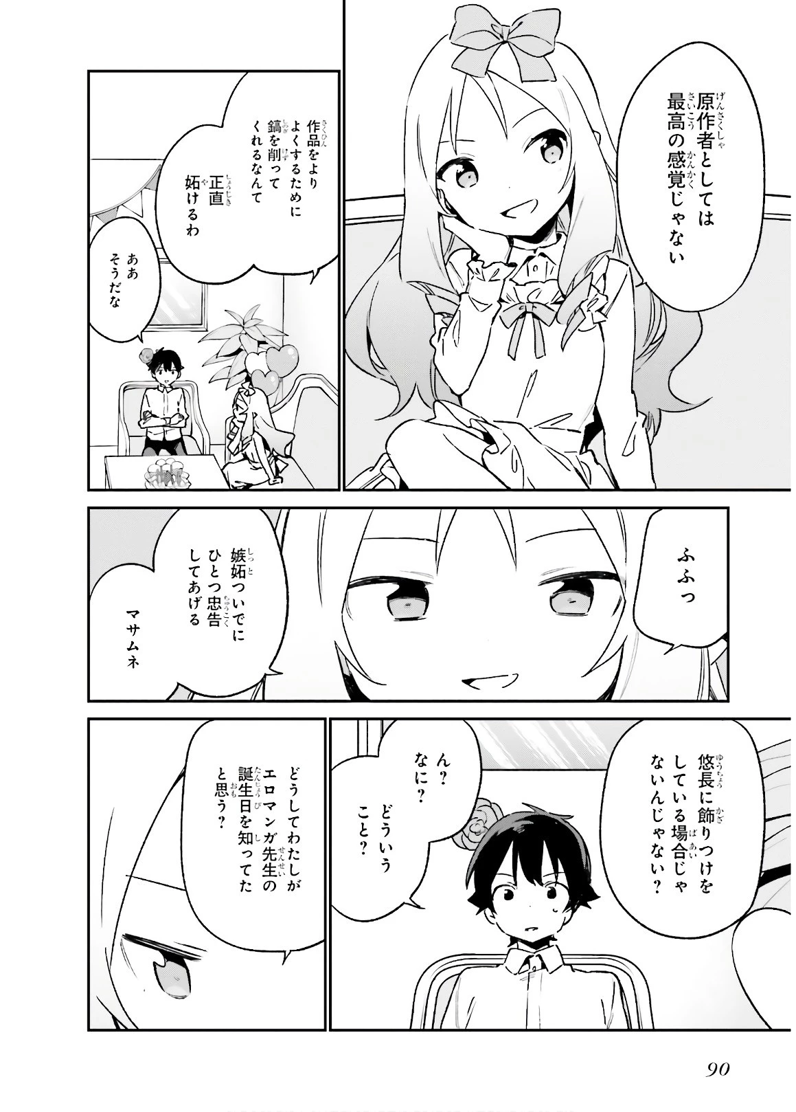 エロマンガ先生 第50話 - 10