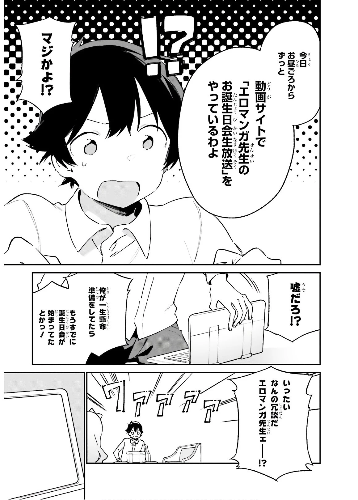 エロマンガ先生 第50話 - 11