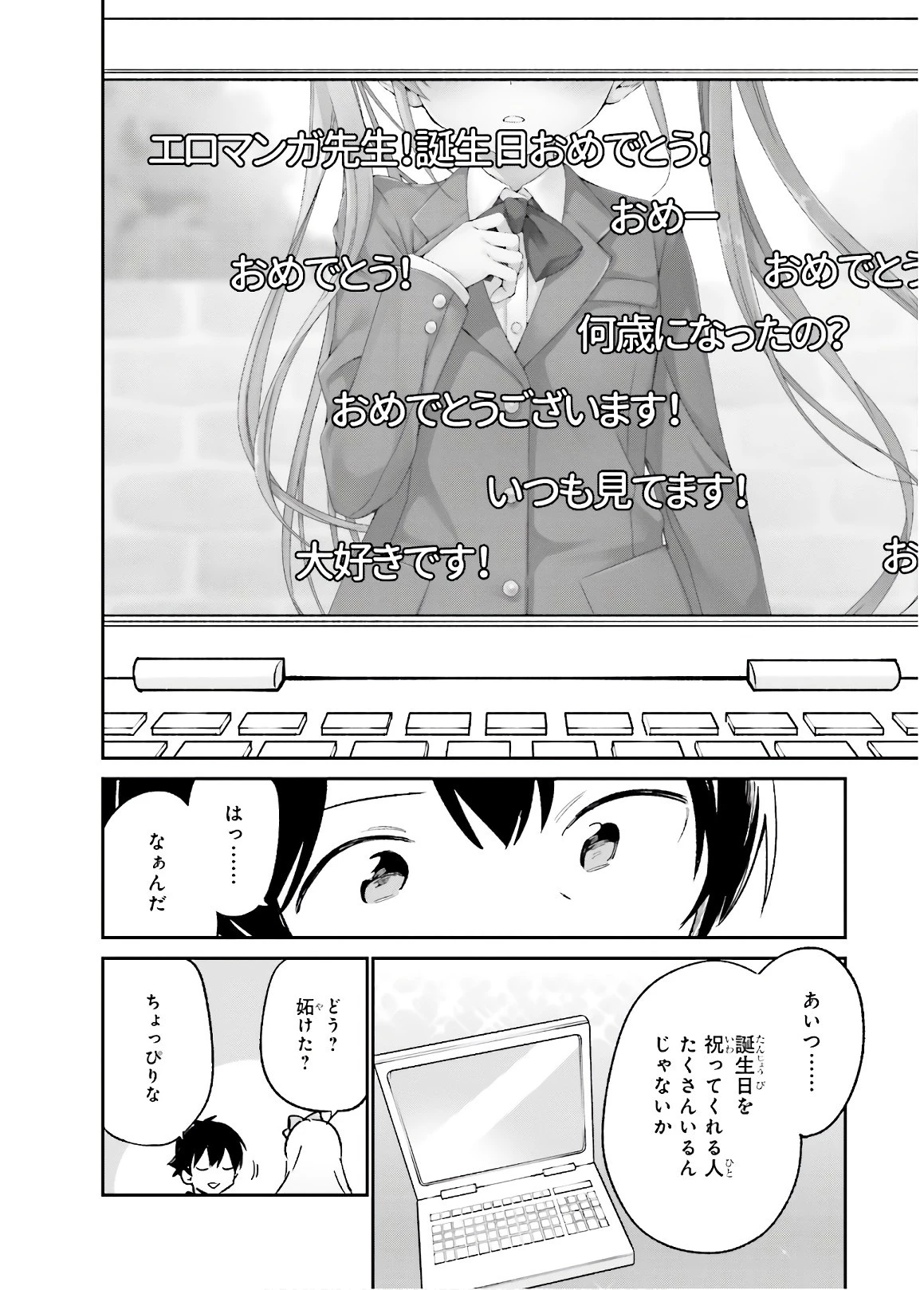 エロマンガ先生 第50話 - 12