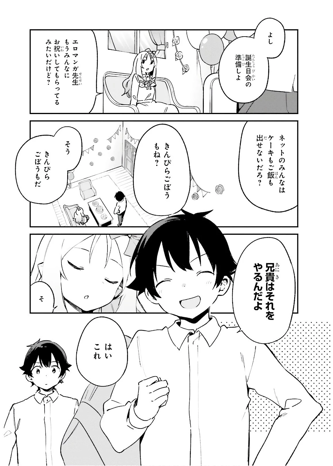 エロマンガ先生 第50話 - 13