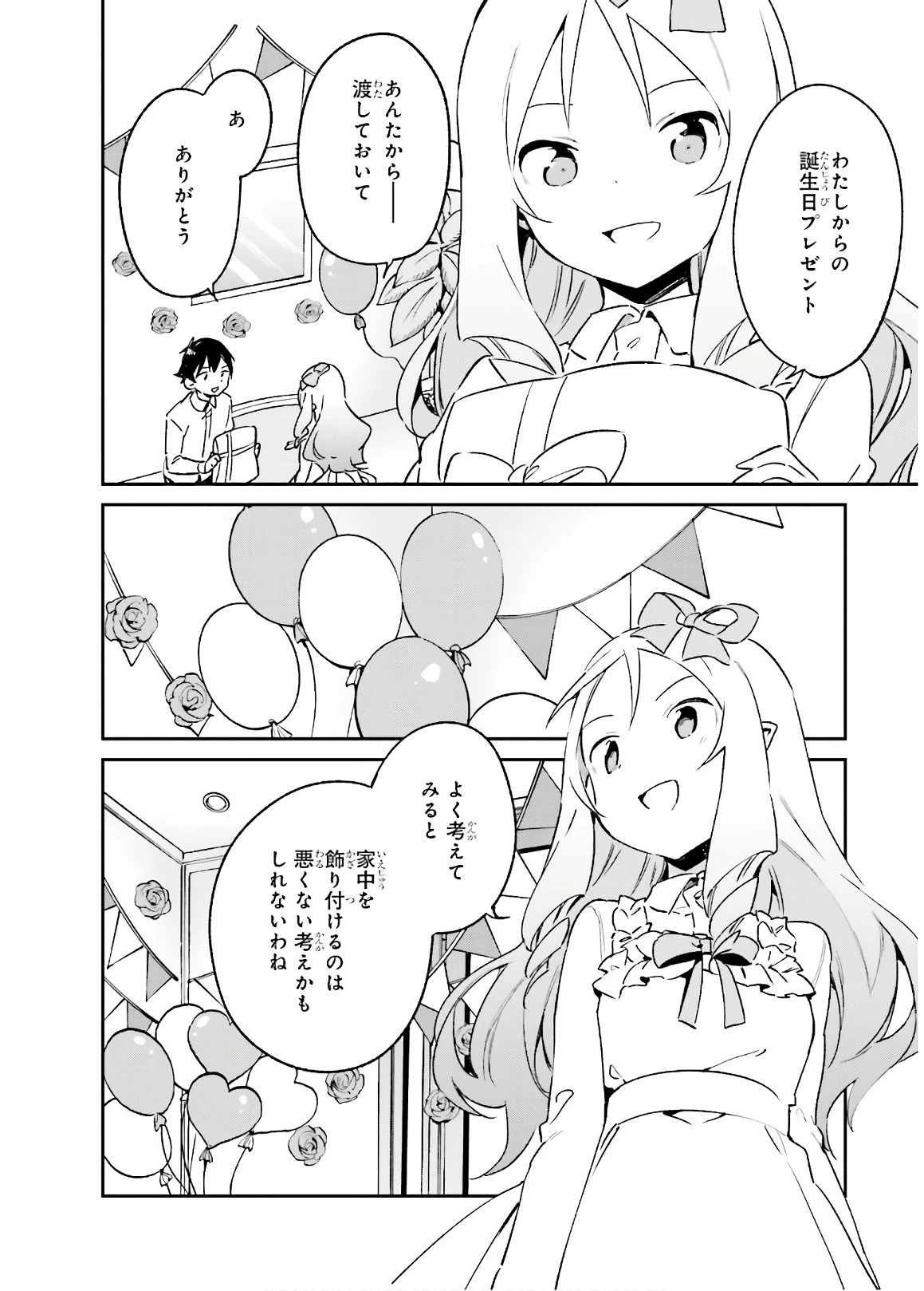エロマンガ先生 第50話 - 14