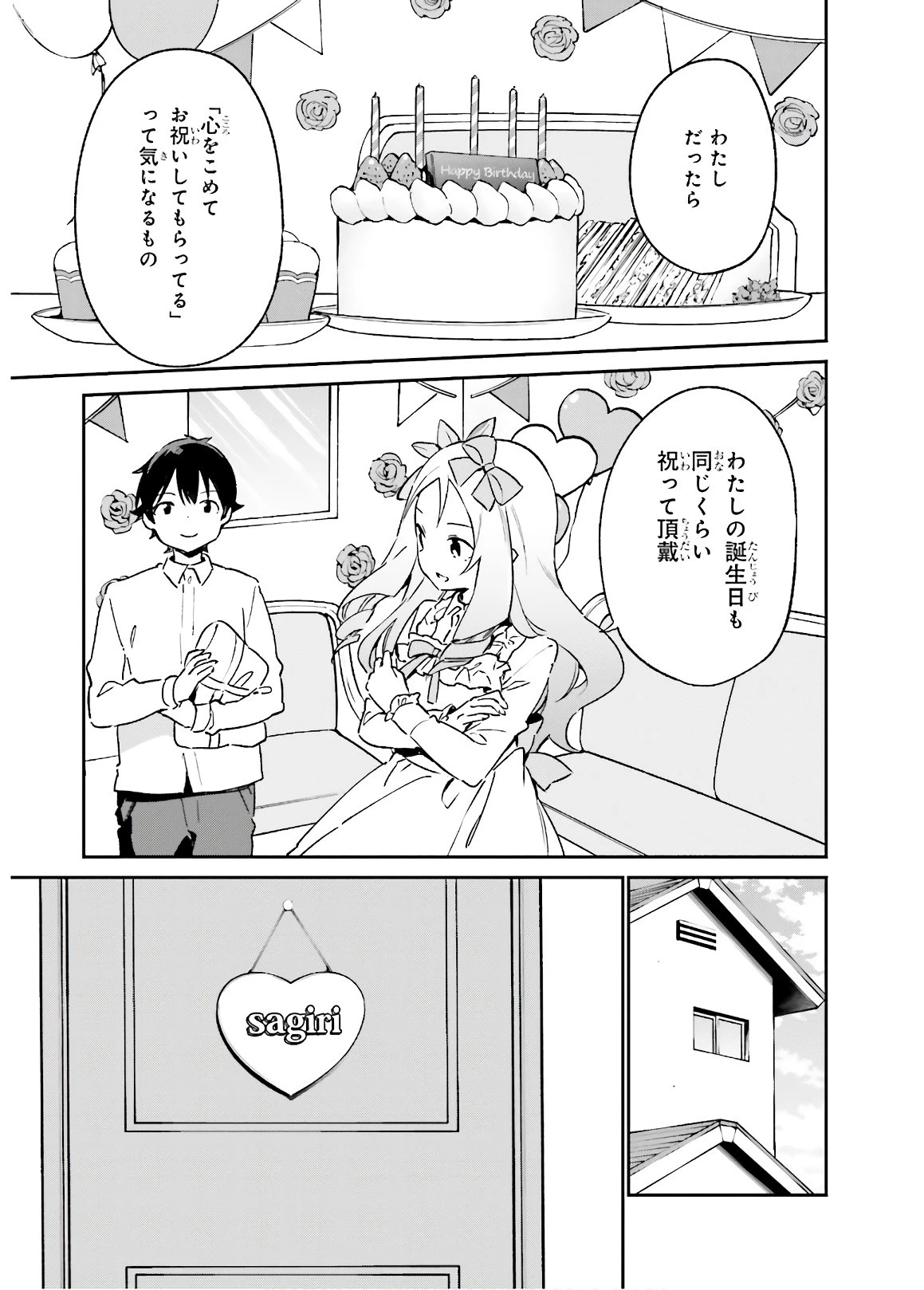 エロマンガ先生 第50話 - 15