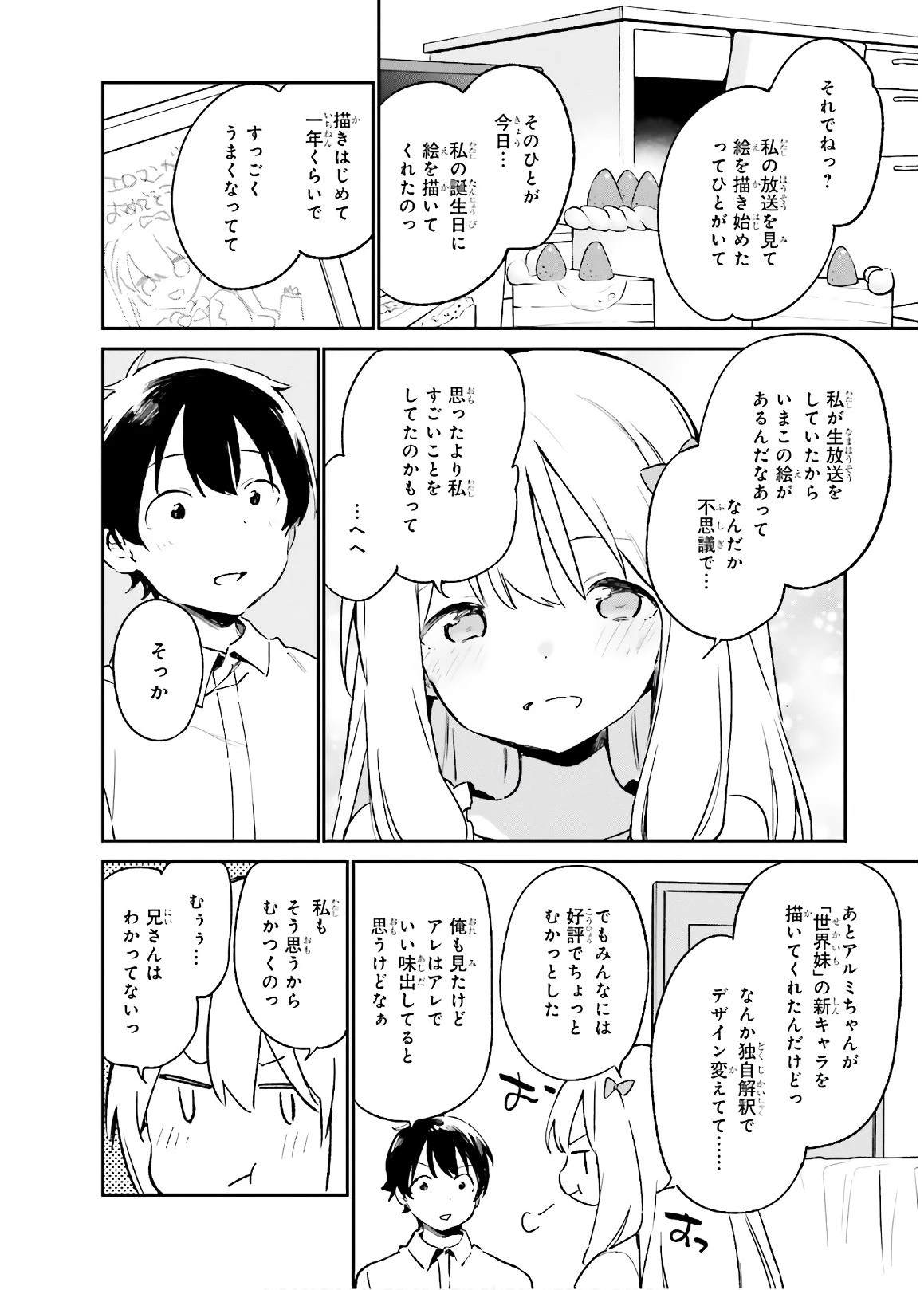 エロマンガ先生 第50話 - 16