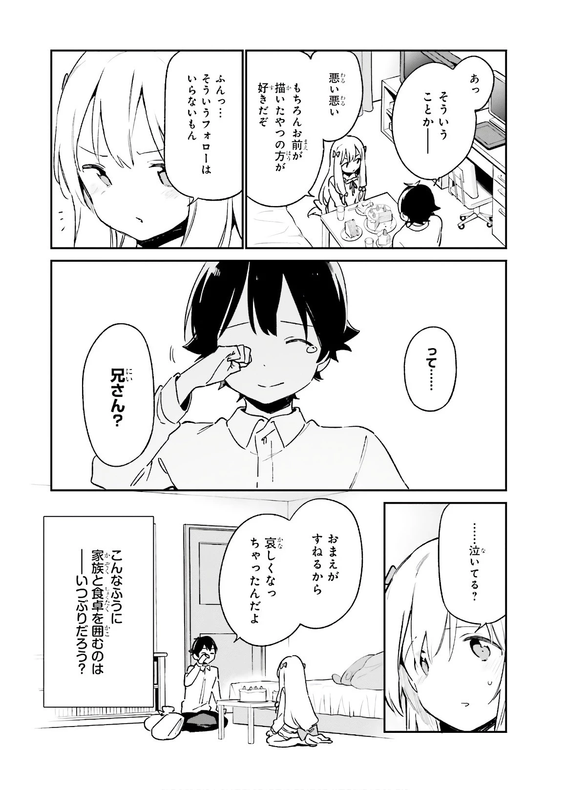 エロマンガ先生 第50話 - 17