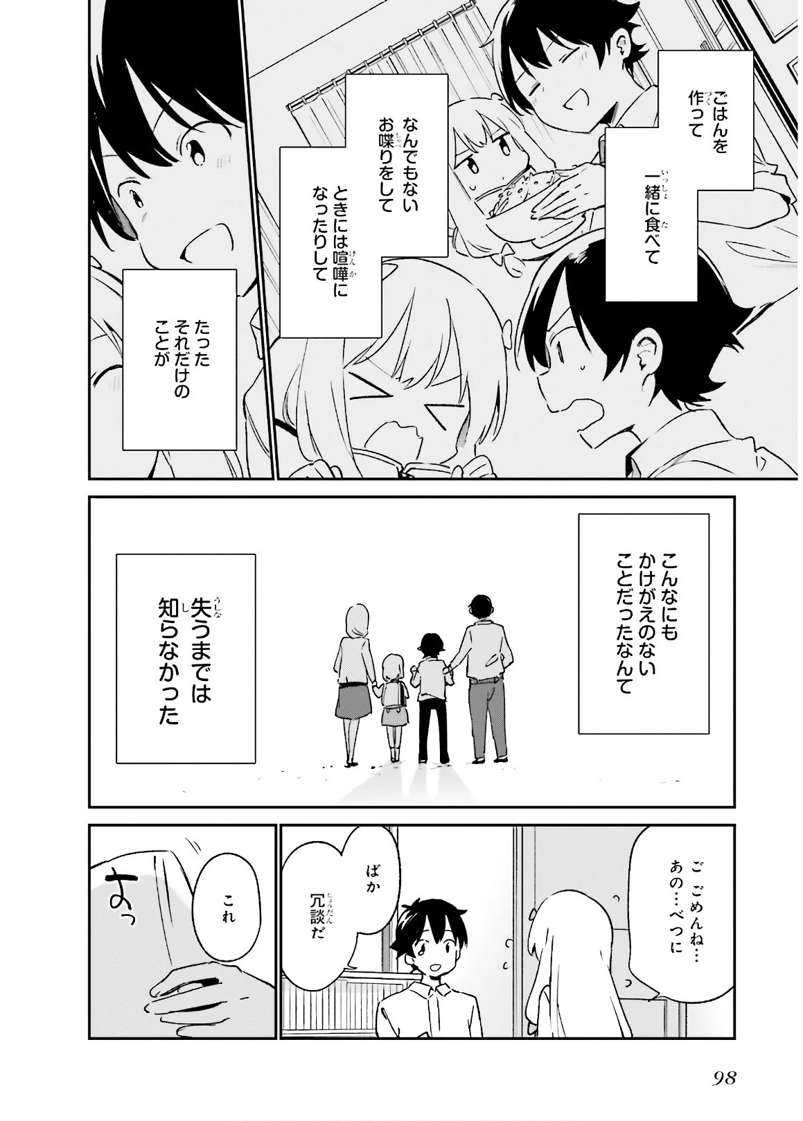 エロマンガ先生 第50話 - 18