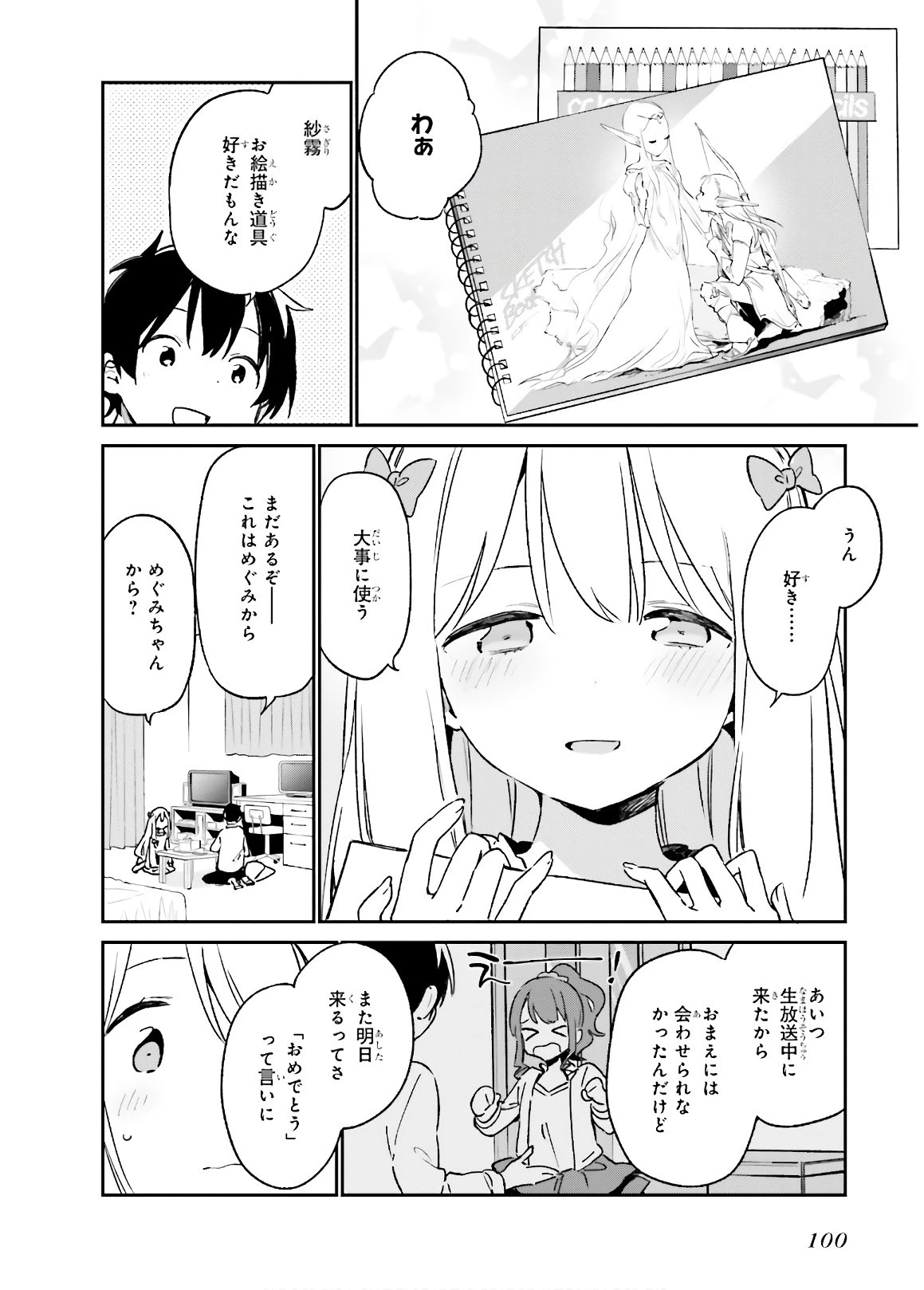 エロマンガ先生 第50話 - 20