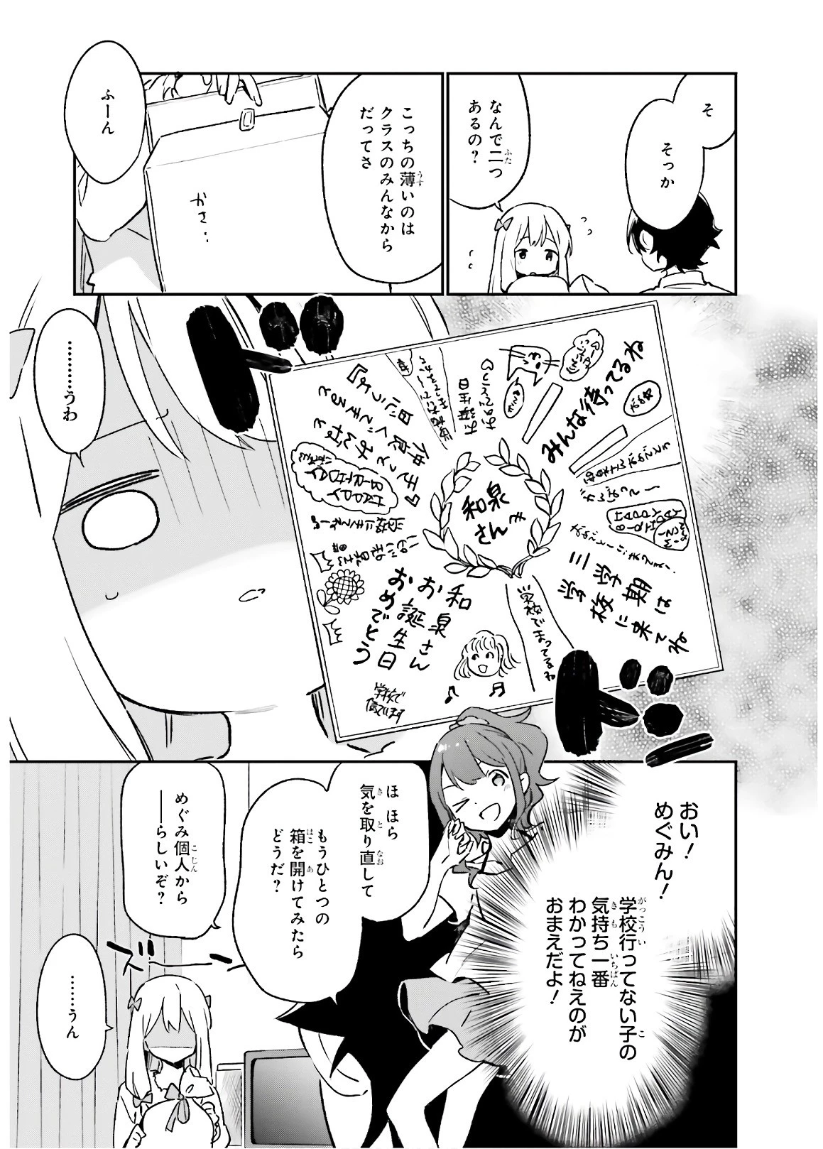 エロマンガ先生 第50話 - 21