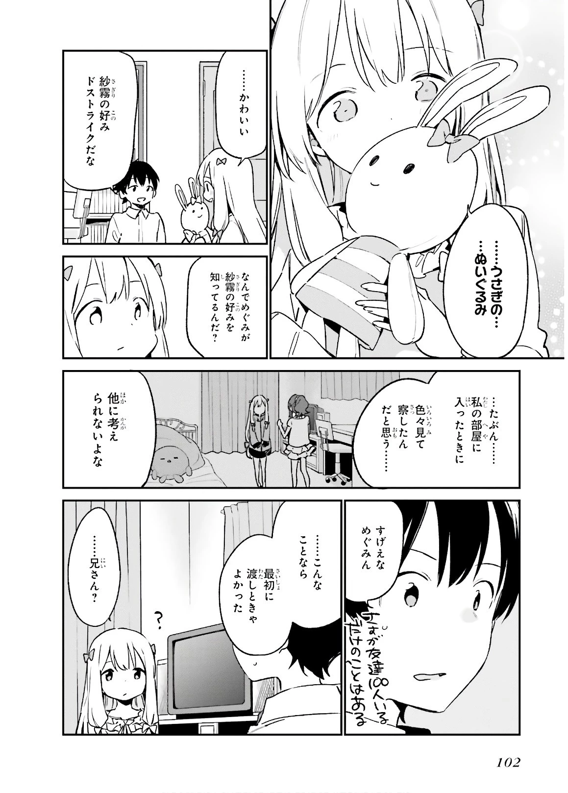 エロマンガ先生 第50話 - 22