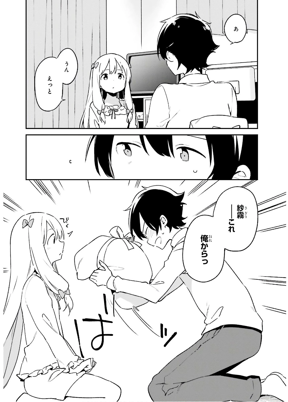 エロマンガ先生 第50話 - 23