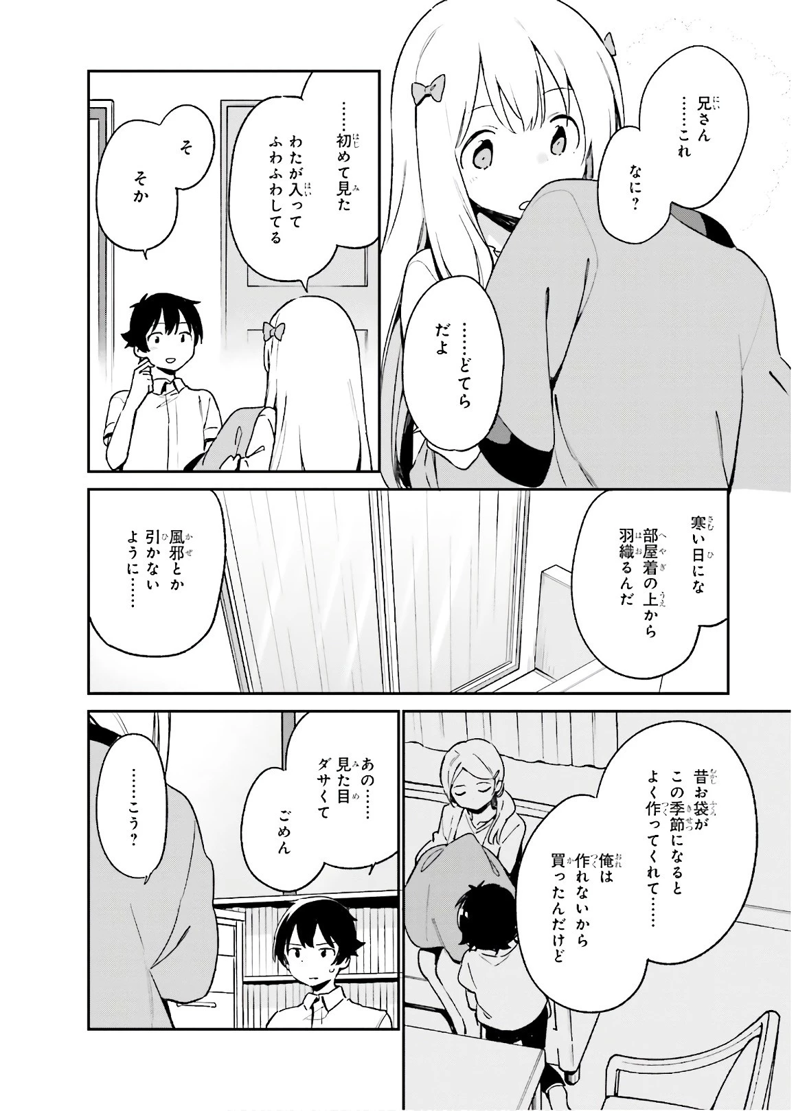 エロマンガ先生 第50話 - 24