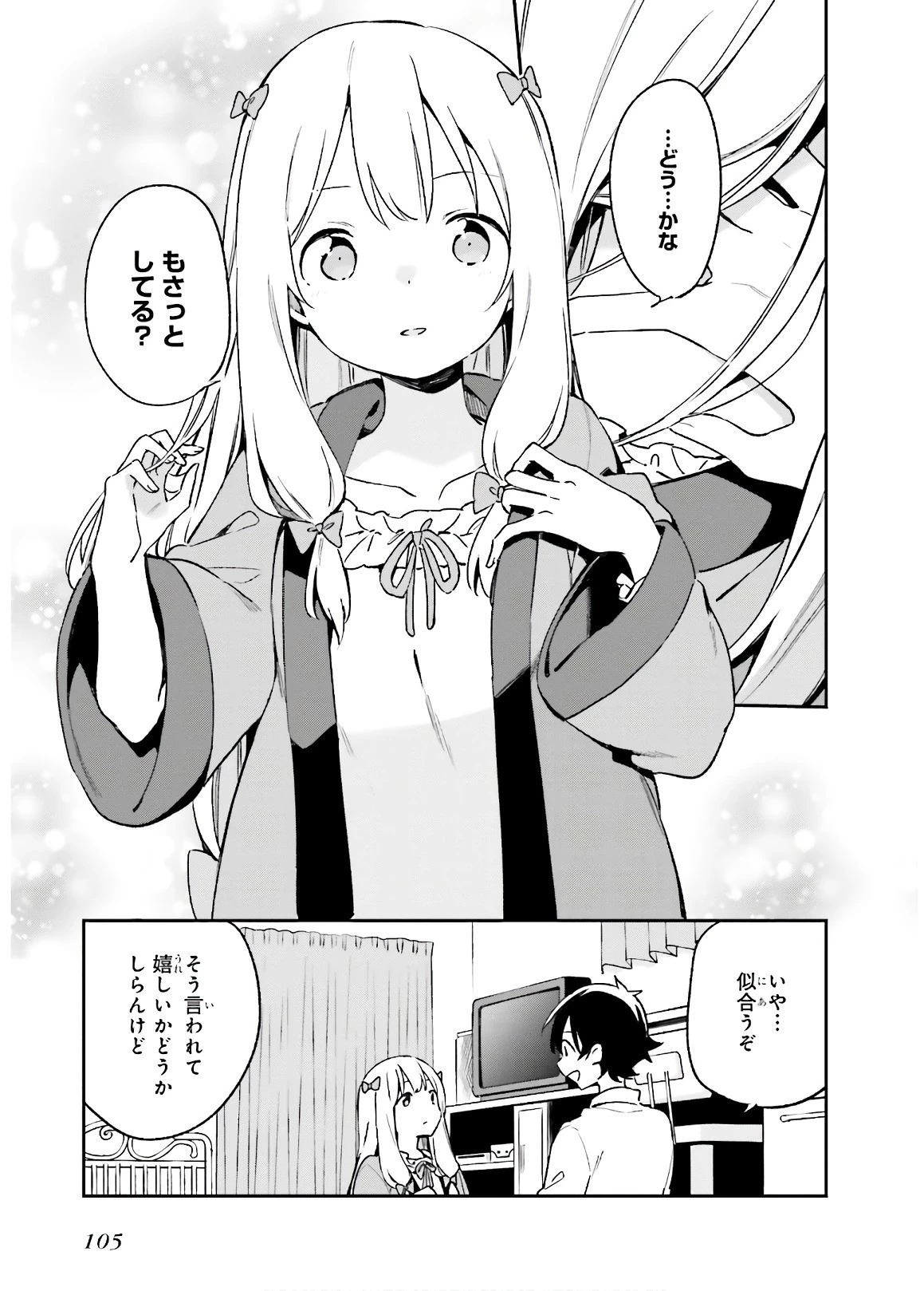 エロマンガ先生 第50話 - 25