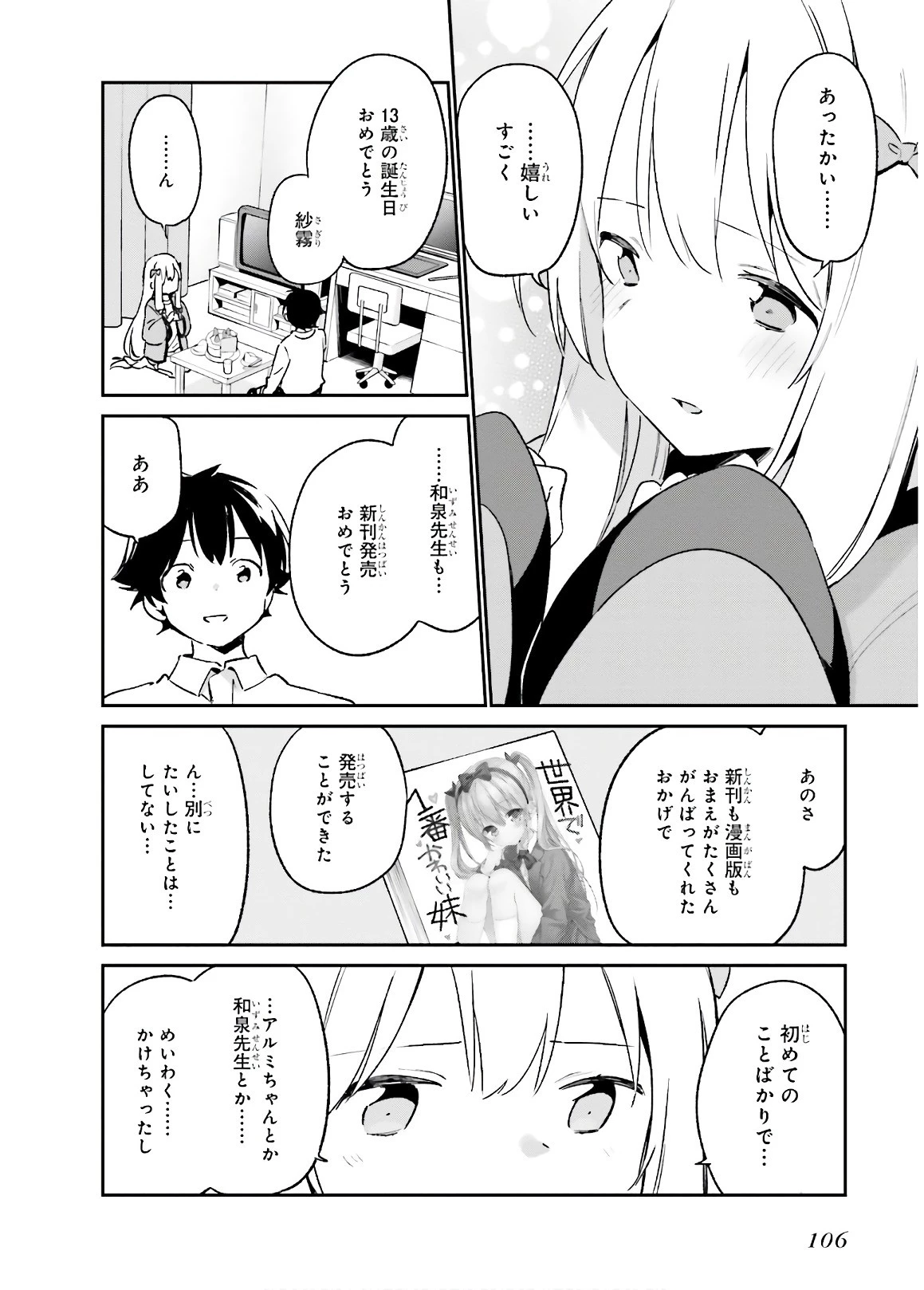 エロマンガ先生 第50話 - 26