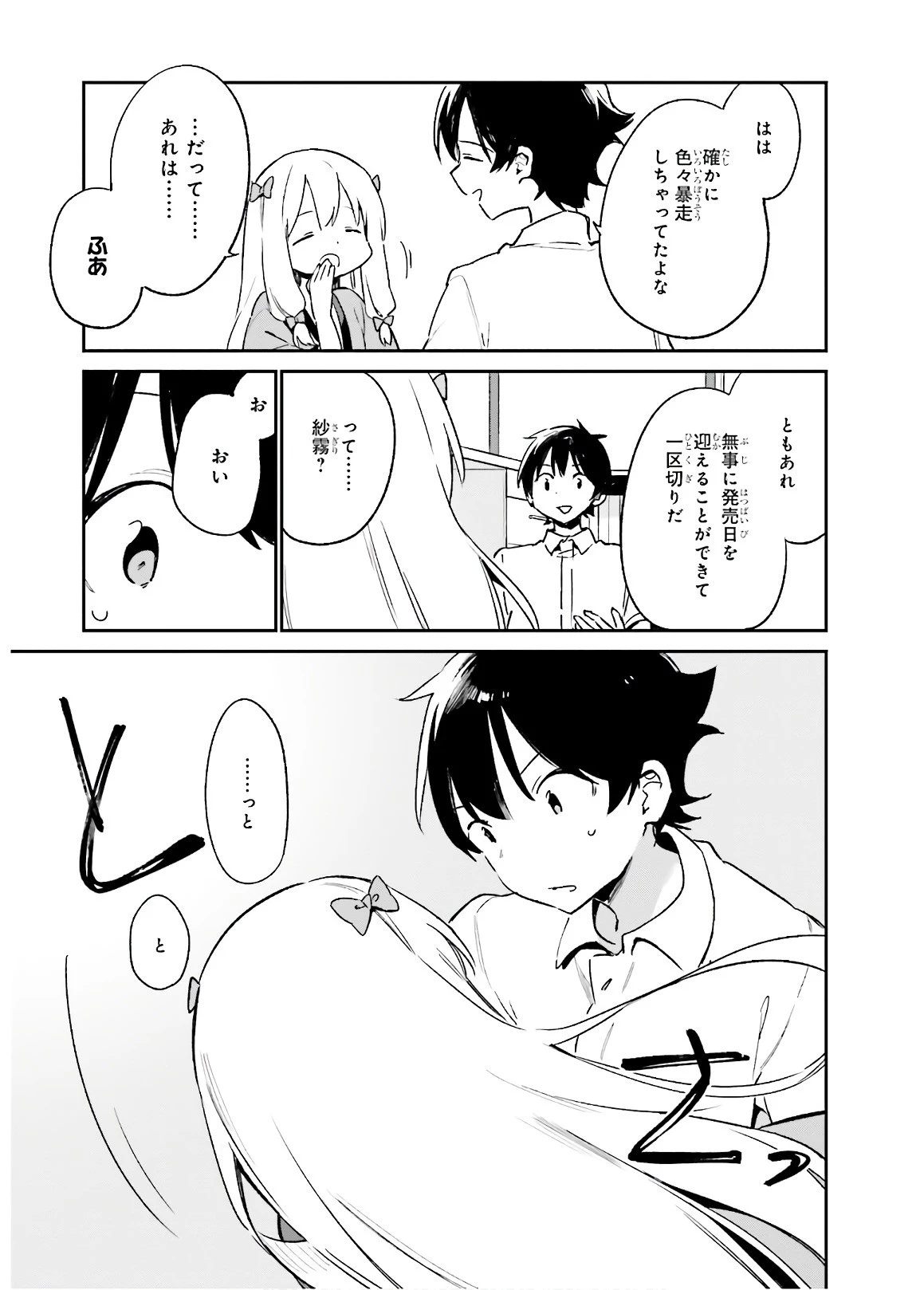 エロマンガ先生 第50話 - 27