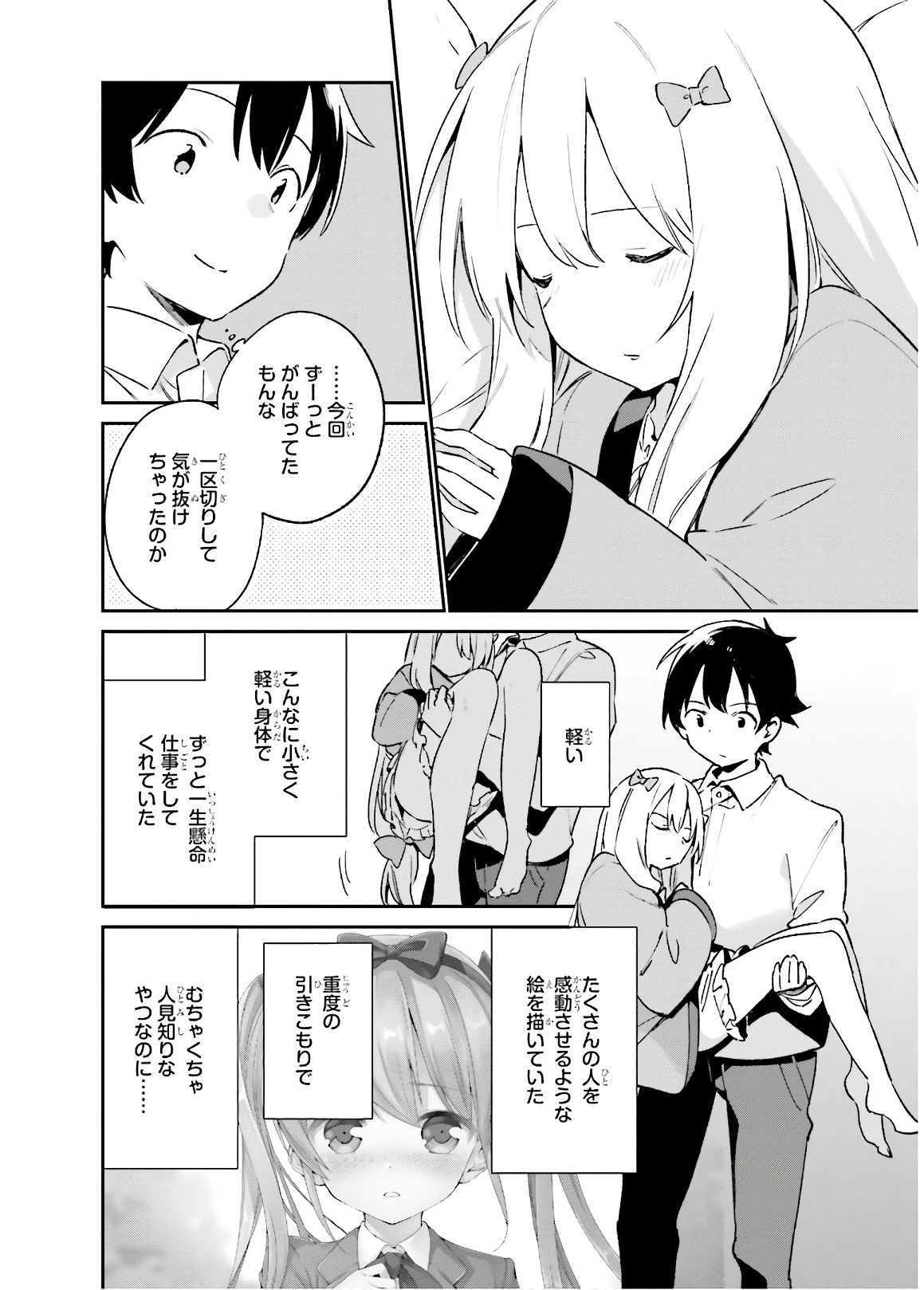 エロマンガ先生 第50話 - 28