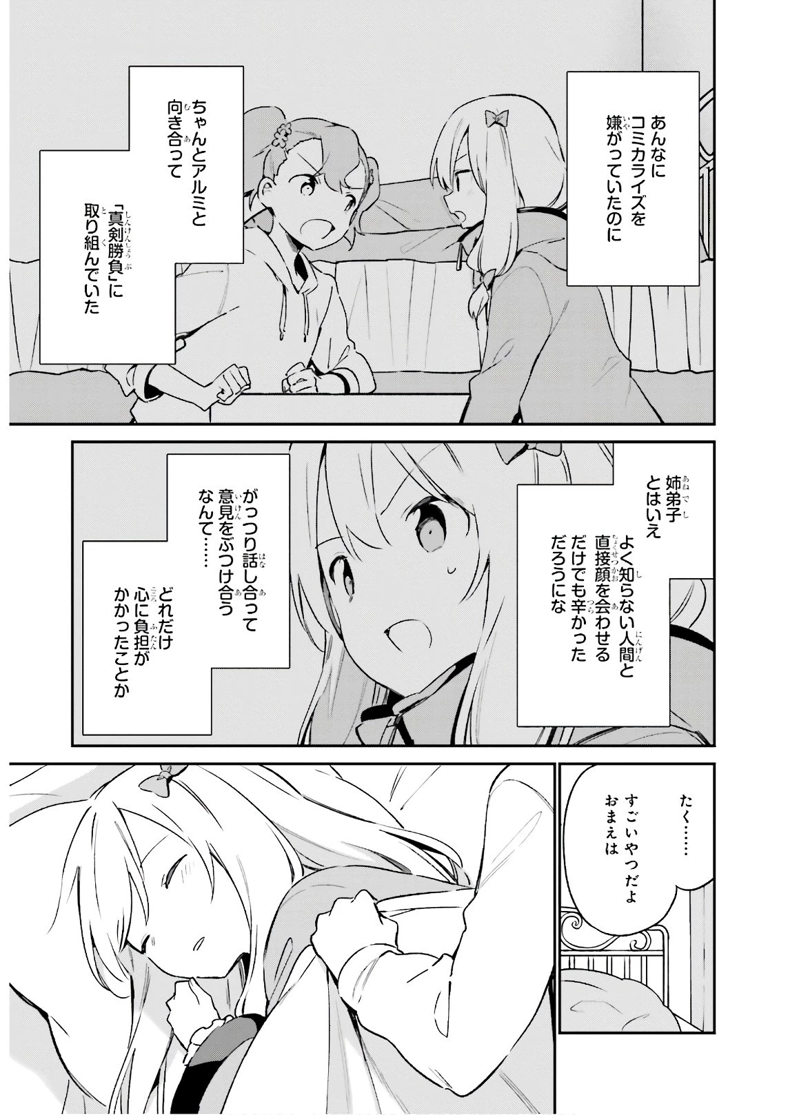エロマンガ先生 第50話 - 29