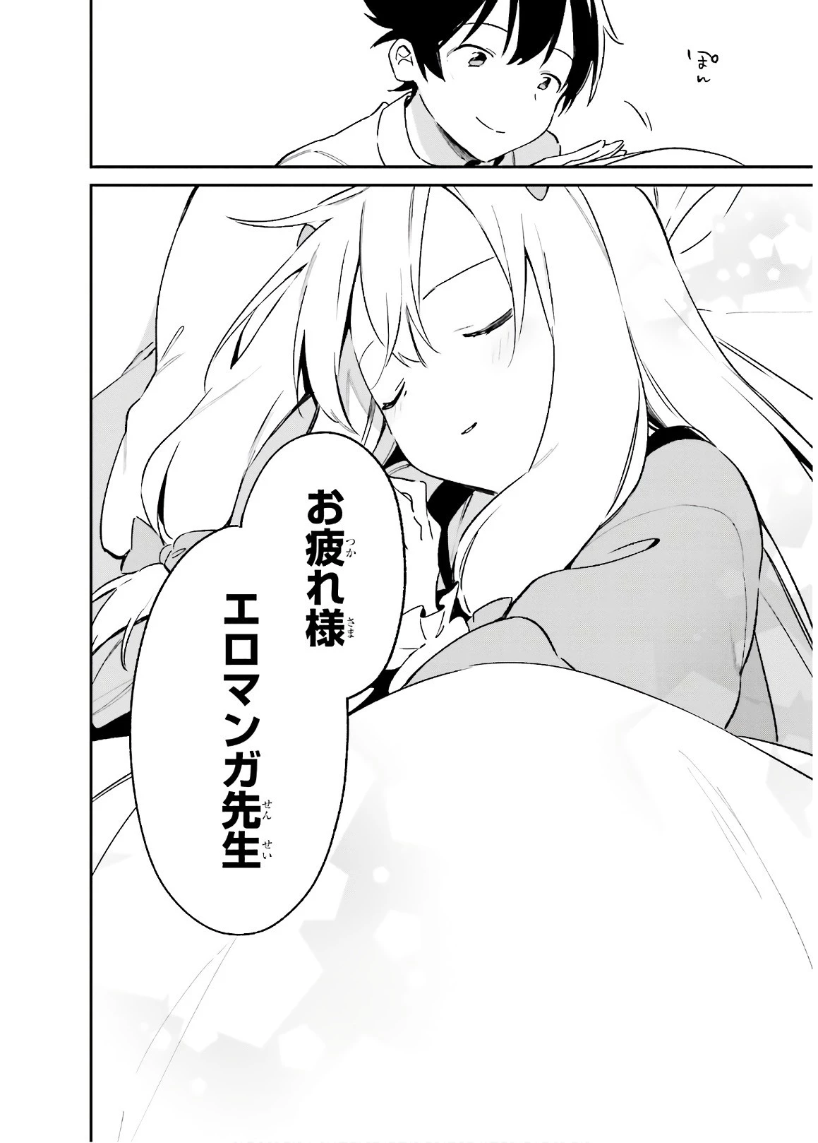 エロマンガ先生 第50話 - 30