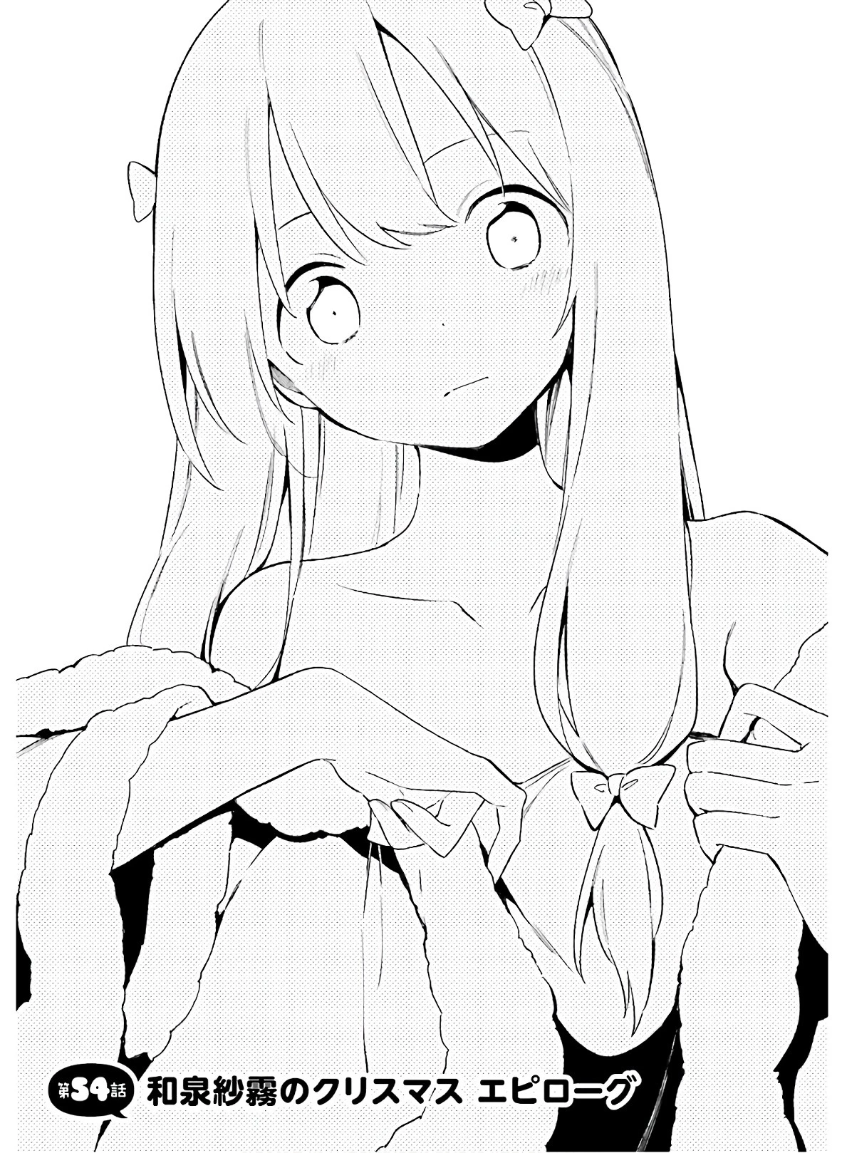 エロマンガ先生 第54話 - 1