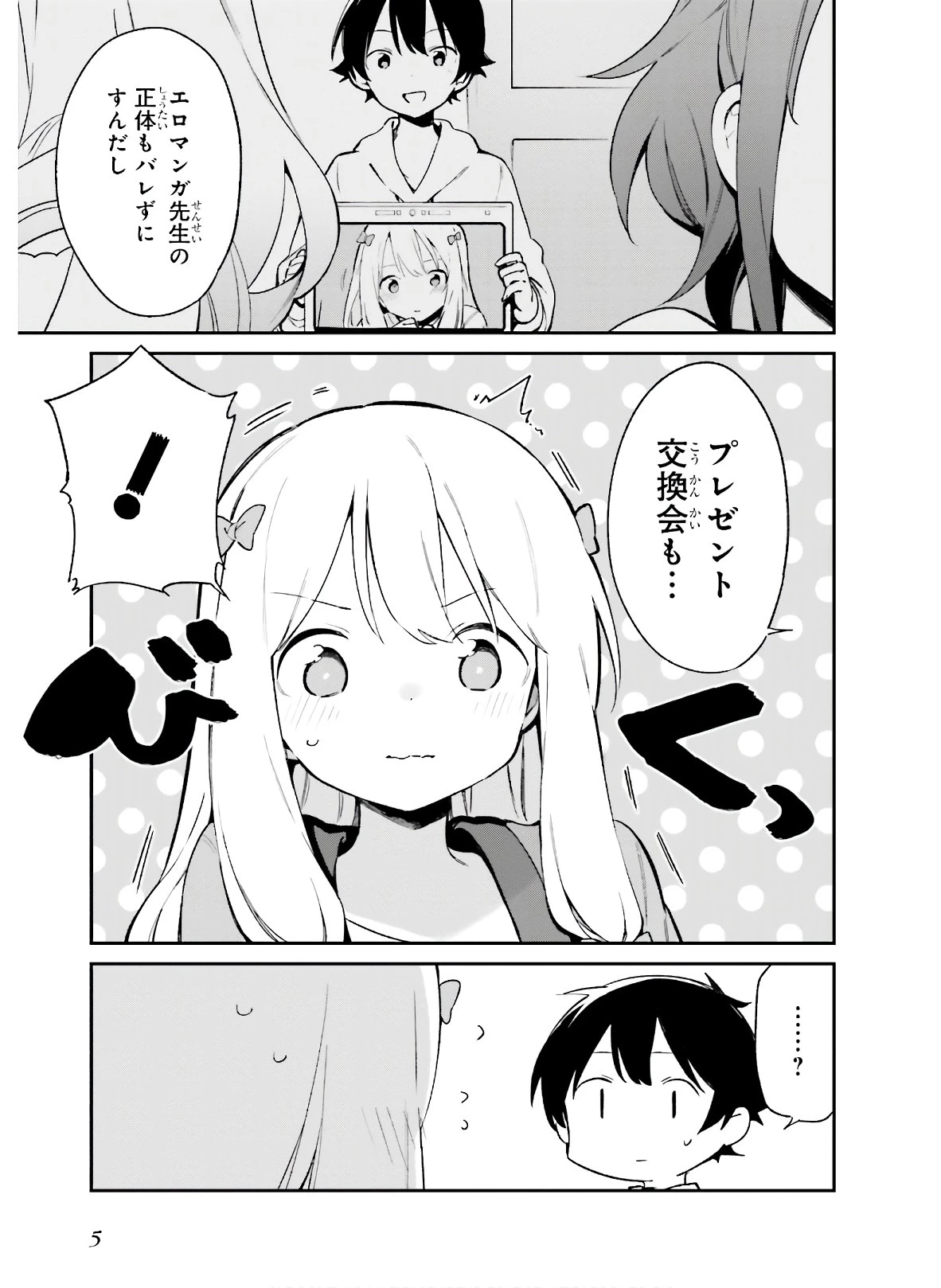 エロマンガ先生 第54話 - 3