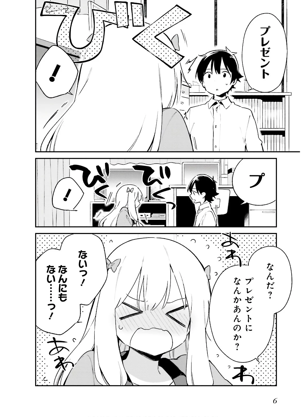 エロマンガ先生 第54話 - 4