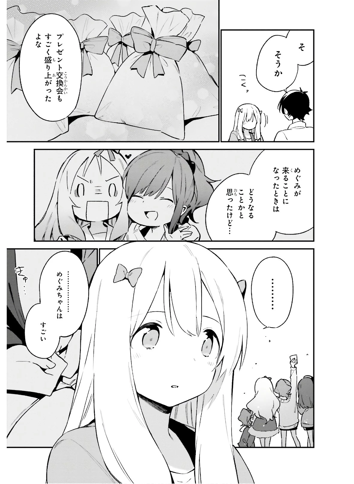 エロマンガ先生 第54話 - 5