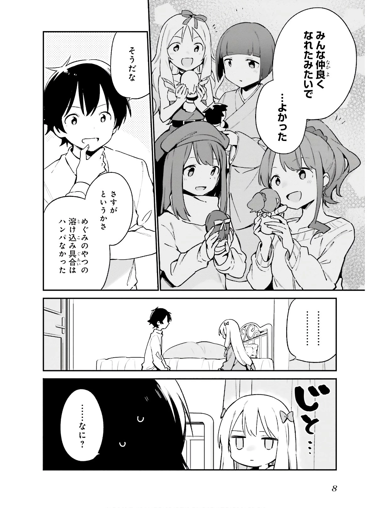 エロマンガ先生 第54話 - 6