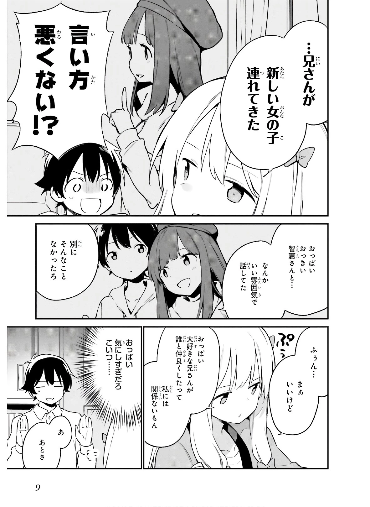 エロマンガ先生 第54話 - 7