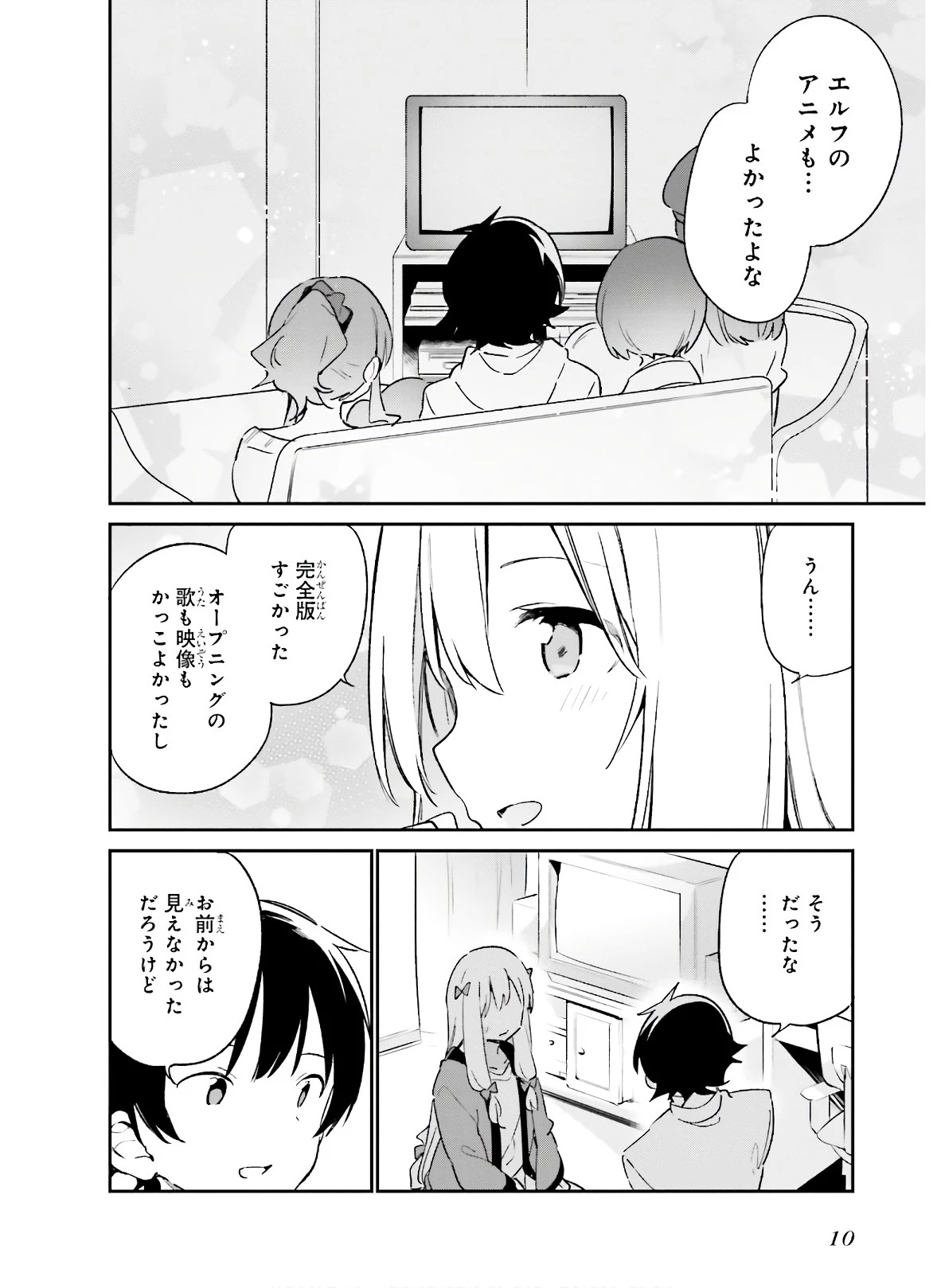 エロマンガ先生 第54話 - 8