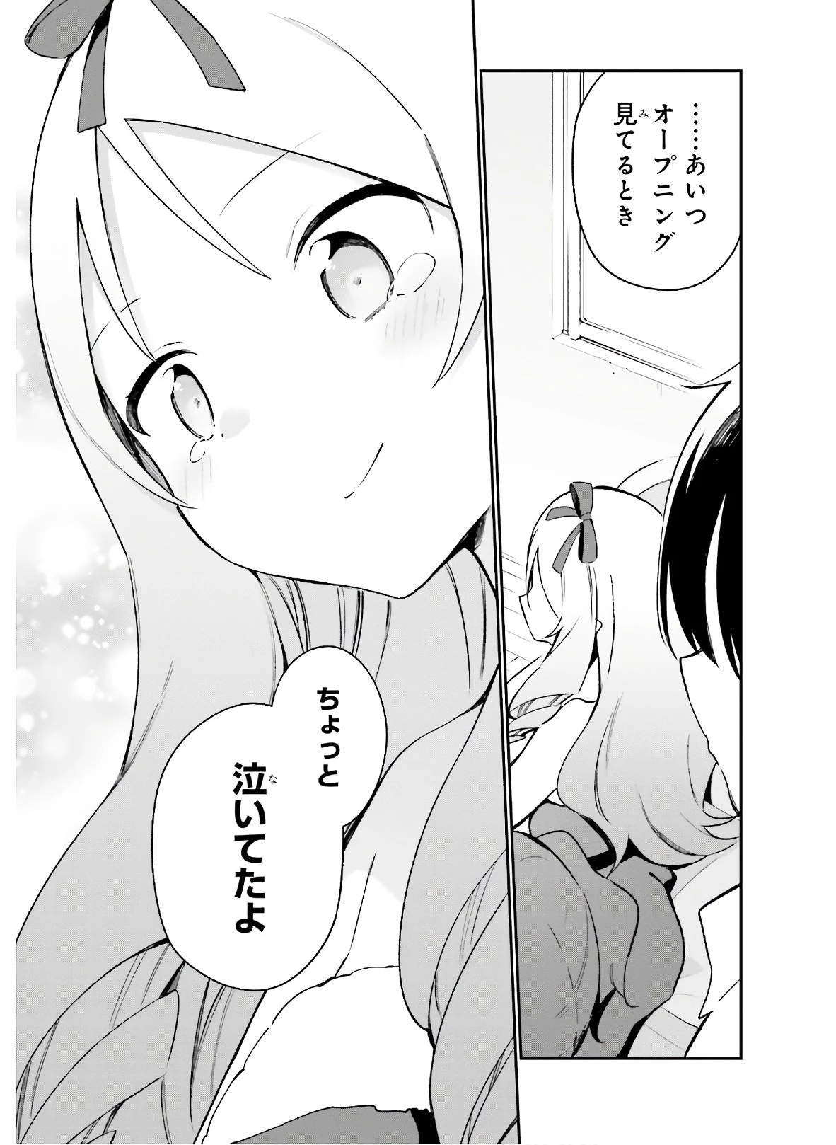 エロマンガ先生 第54話 - 9