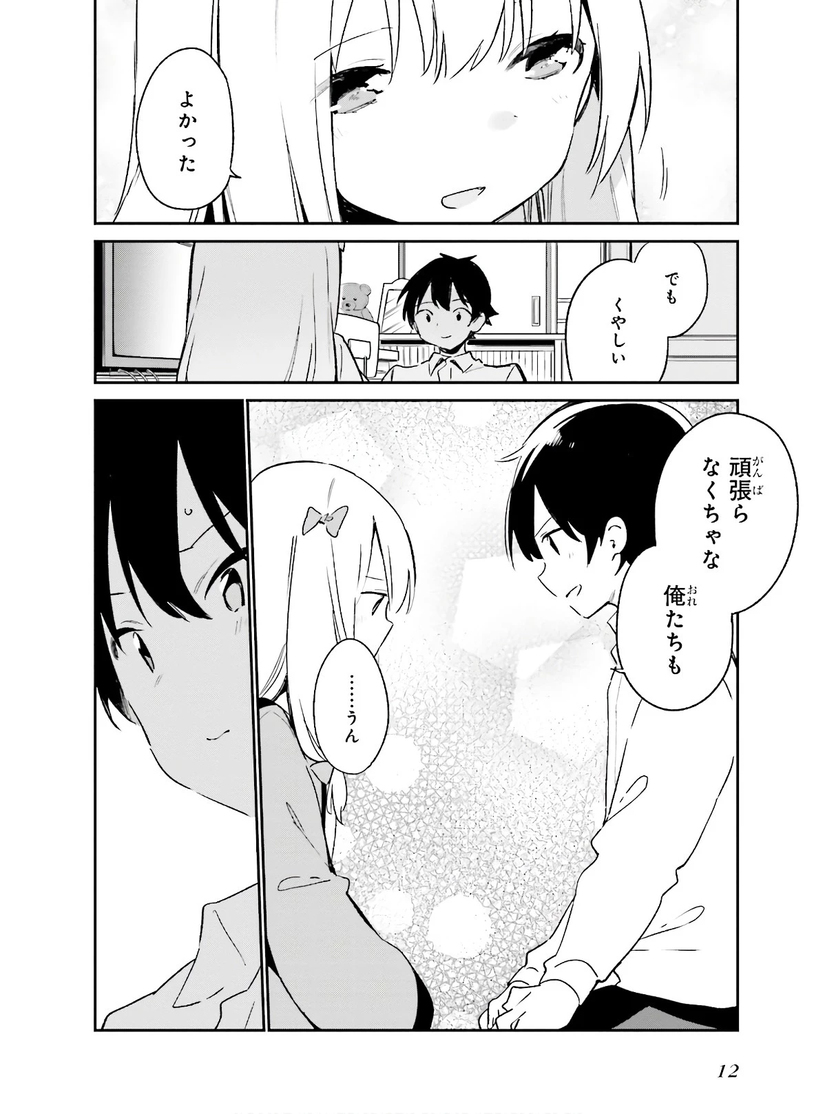 エロマンガ先生 第54話 - 10