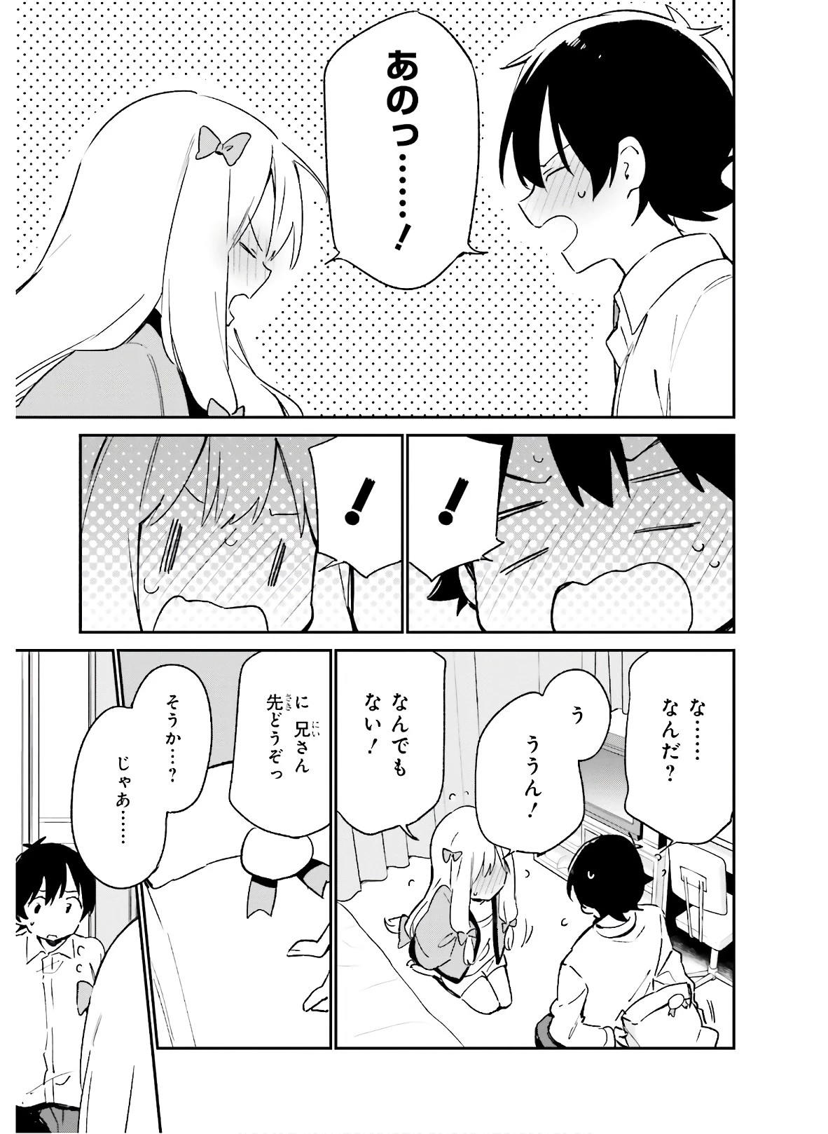 エロマンガ先生 第54話 - 11