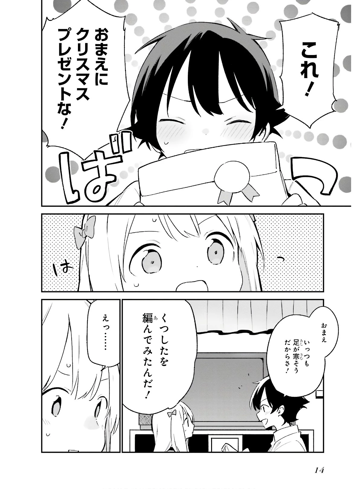エロマンガ先生 第54話 - 12
