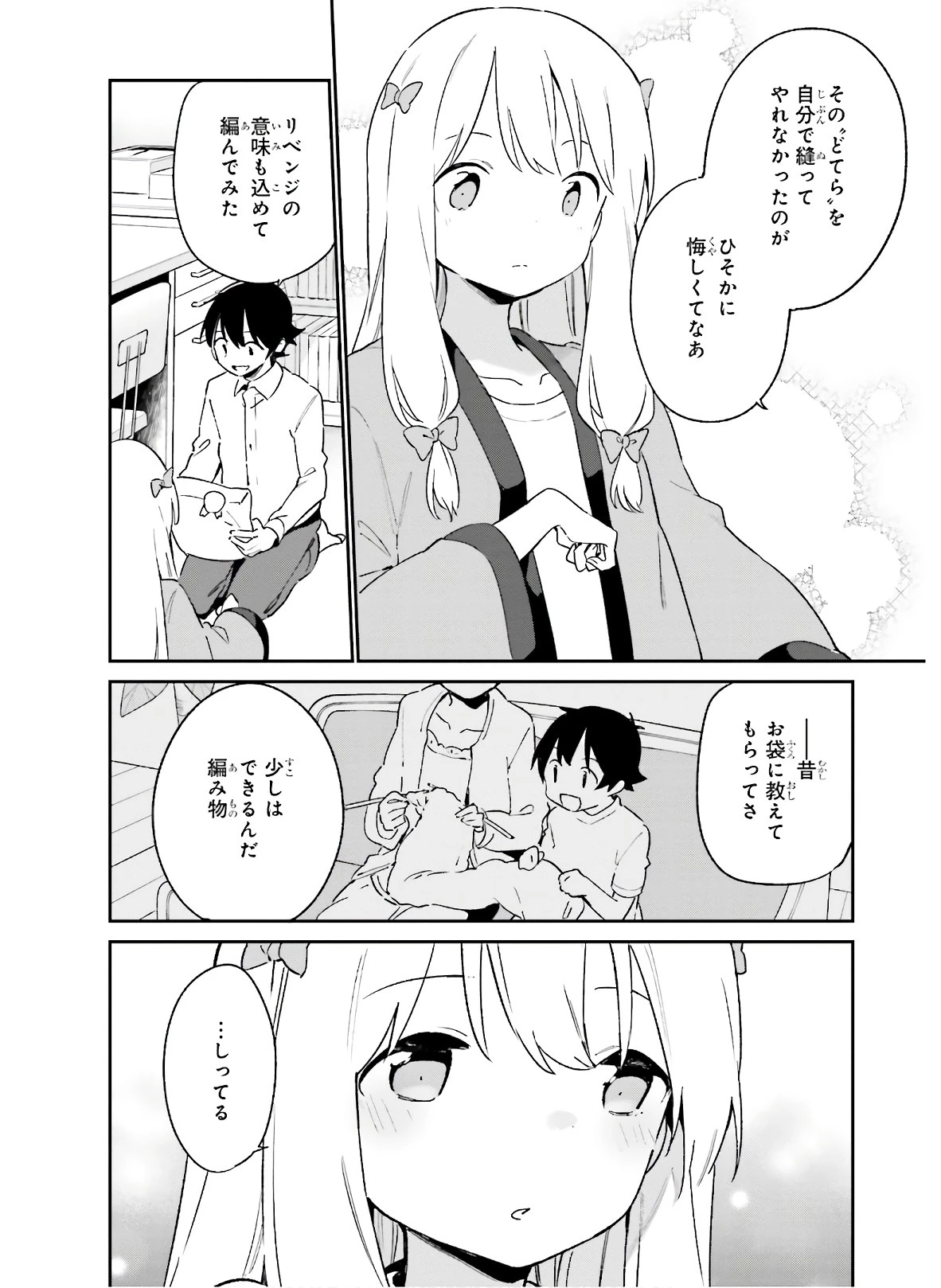 エロマンガ先生 第54話 - 14