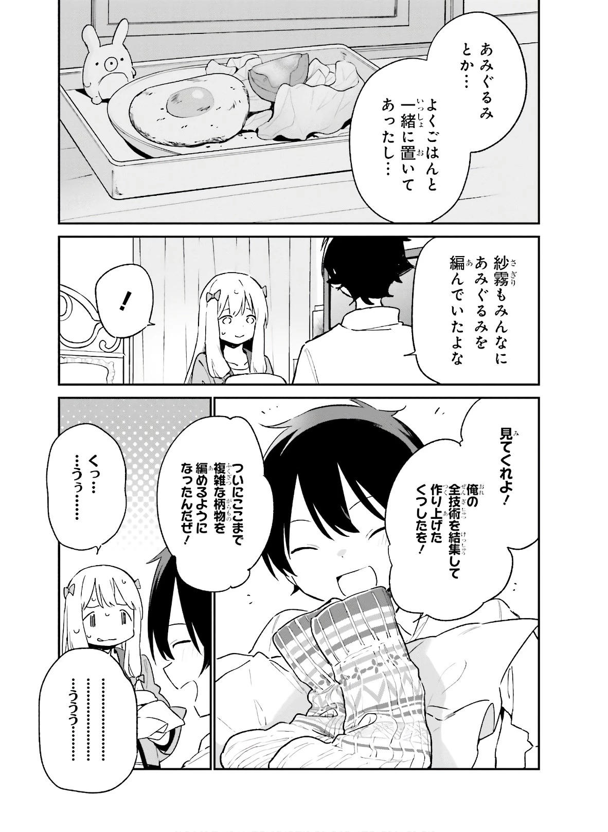エロマンガ先生 第54話 - 15