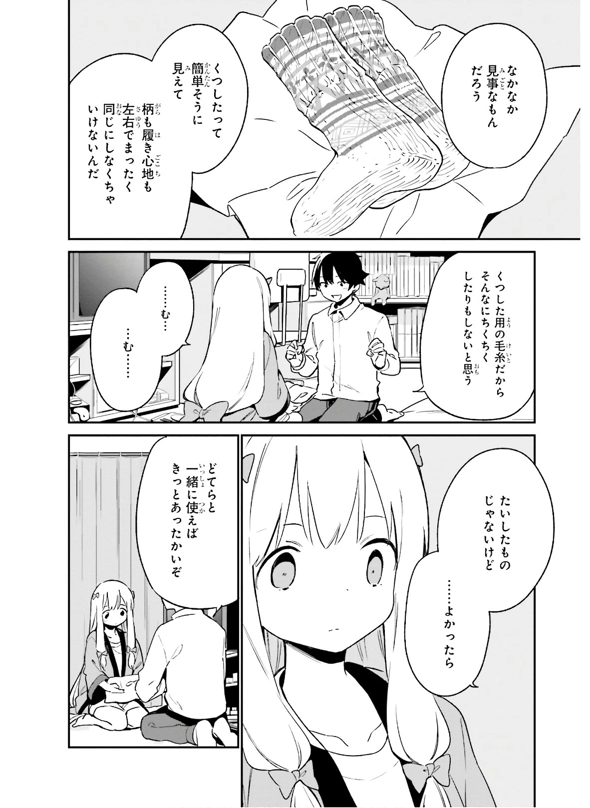 エロマンガ先生 第54話 - 16