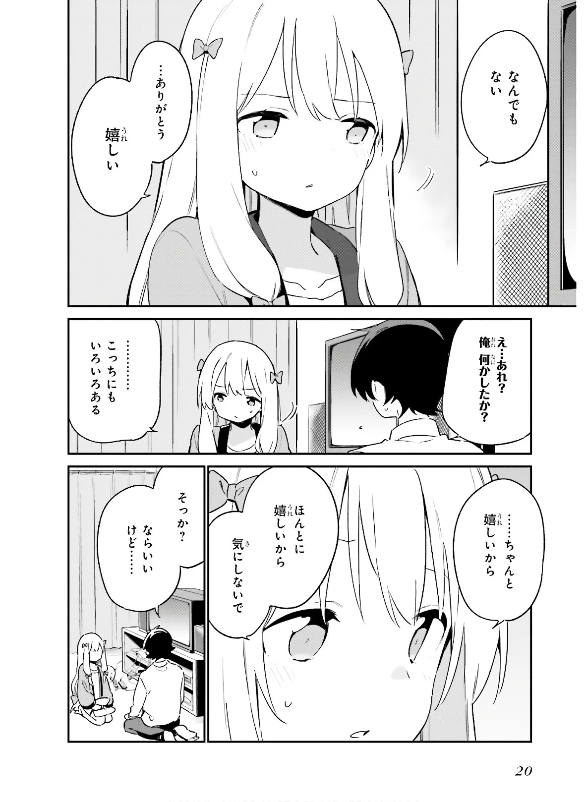 エロマンガ先生 第54話 - 18